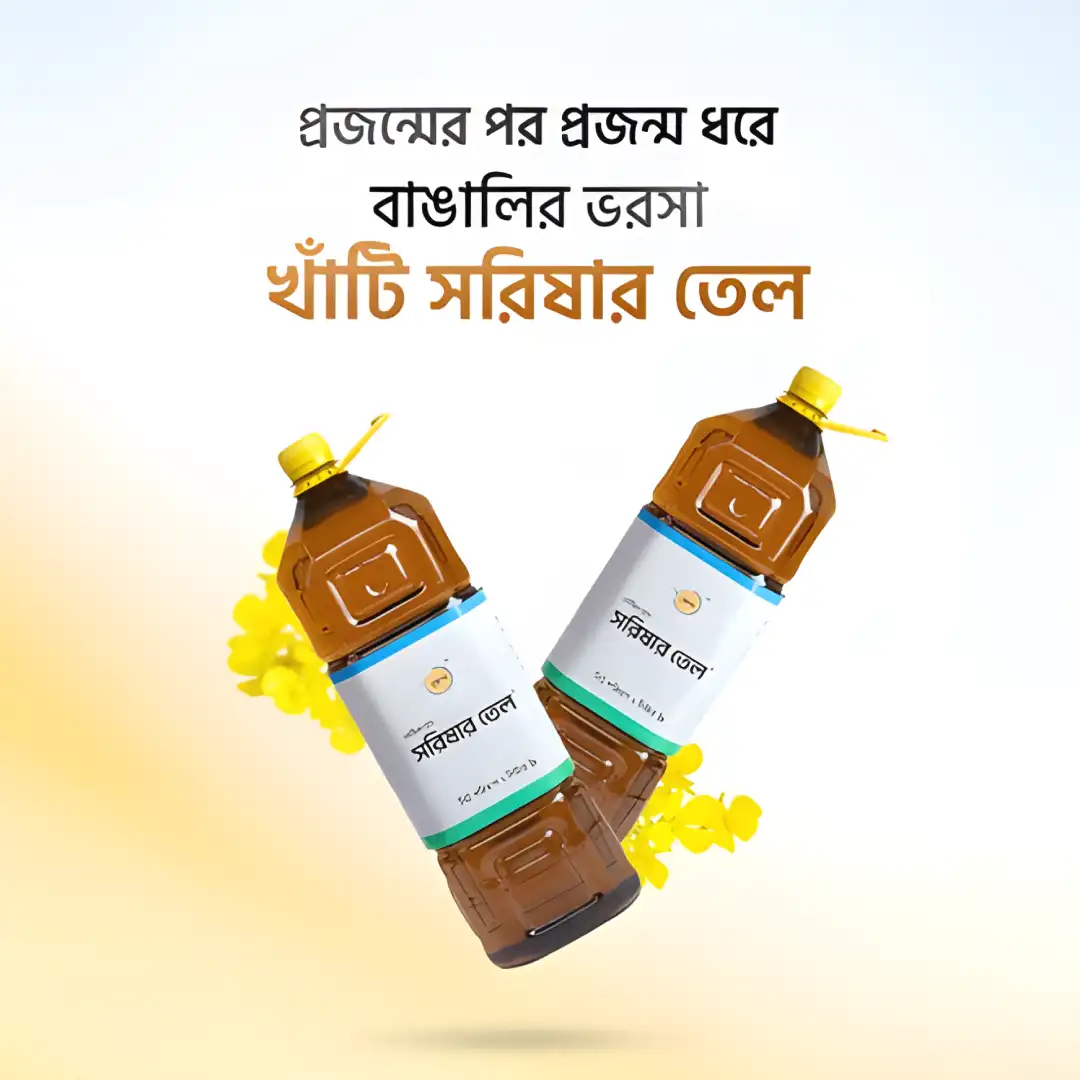 Mustard Oil (সরিষার তেল)- 5 liter