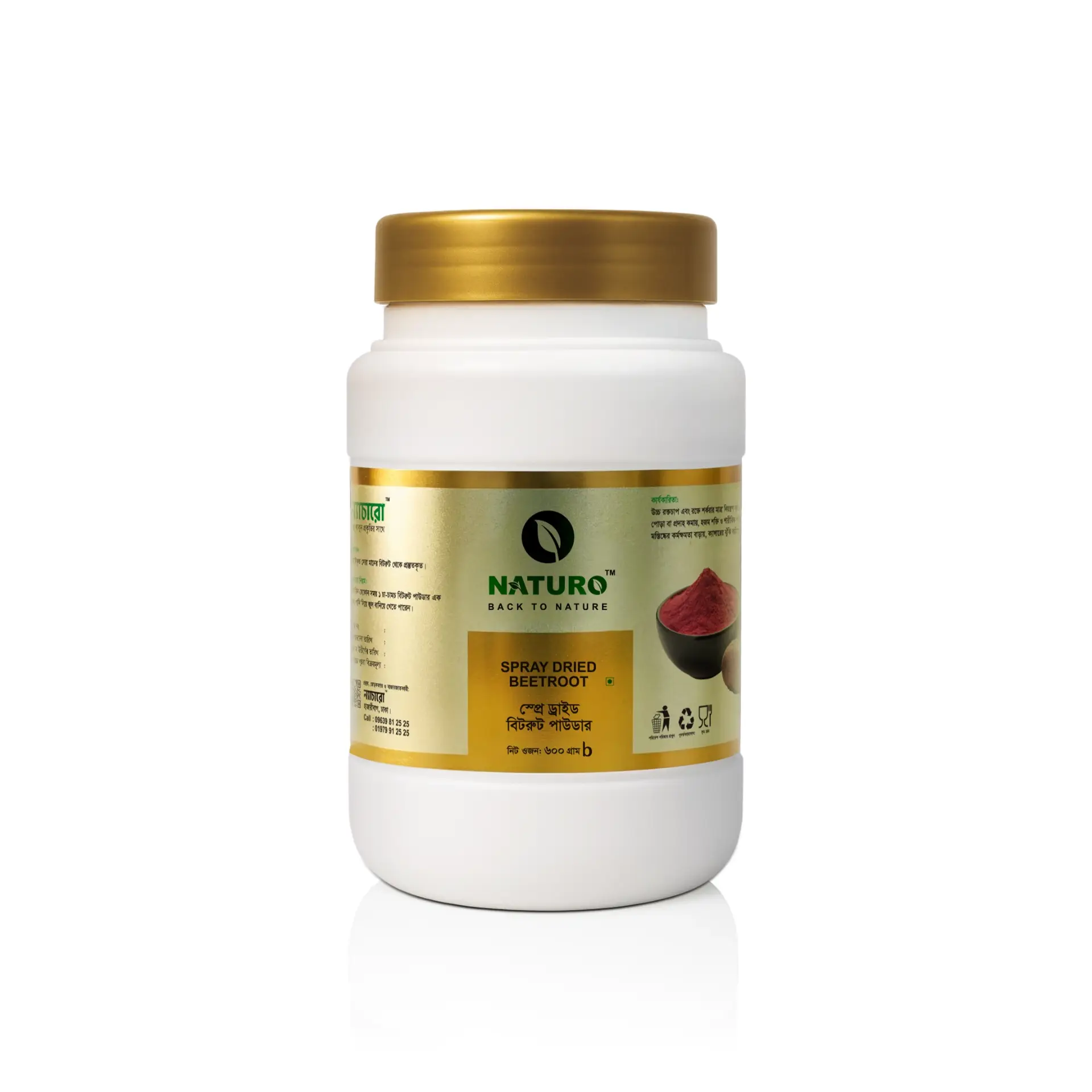 স্প্রে ড্রাইড বিটরুট পাউডার । Spray Dried Beetroot Powder